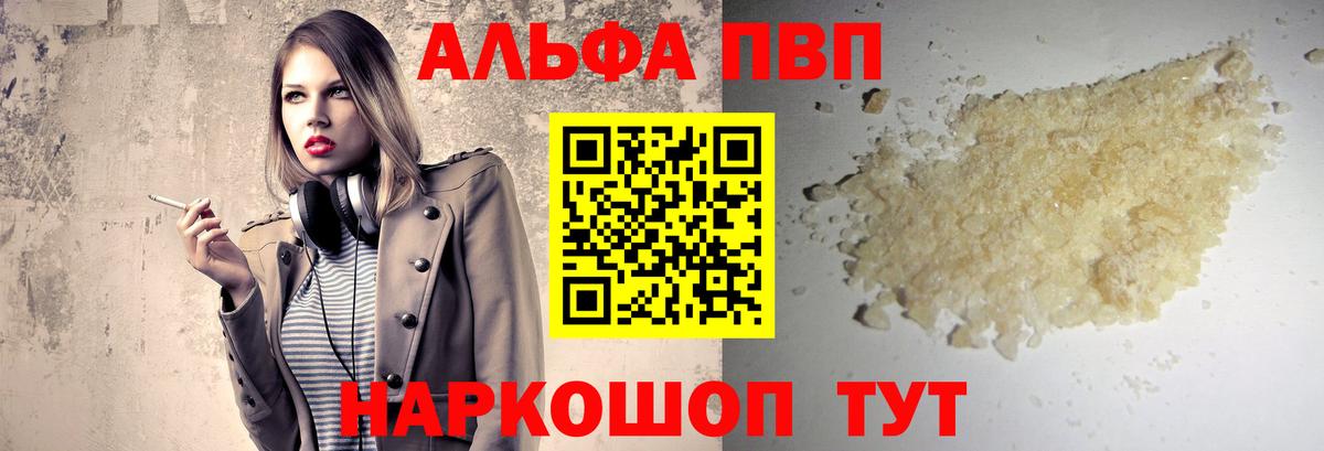 Alfa_PVP кристаллы Ижевск
