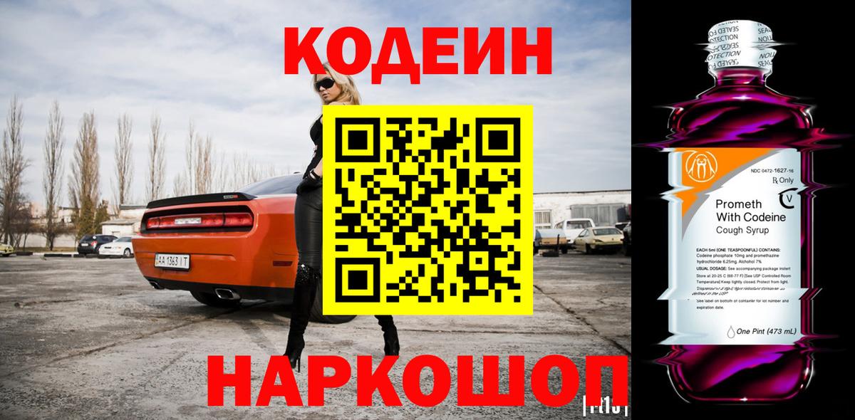 Кодеиновый сироп Lean Purple Drank  Вход с VPN  Кодеиновый сироп Lean Purple Drank  Ижевск 