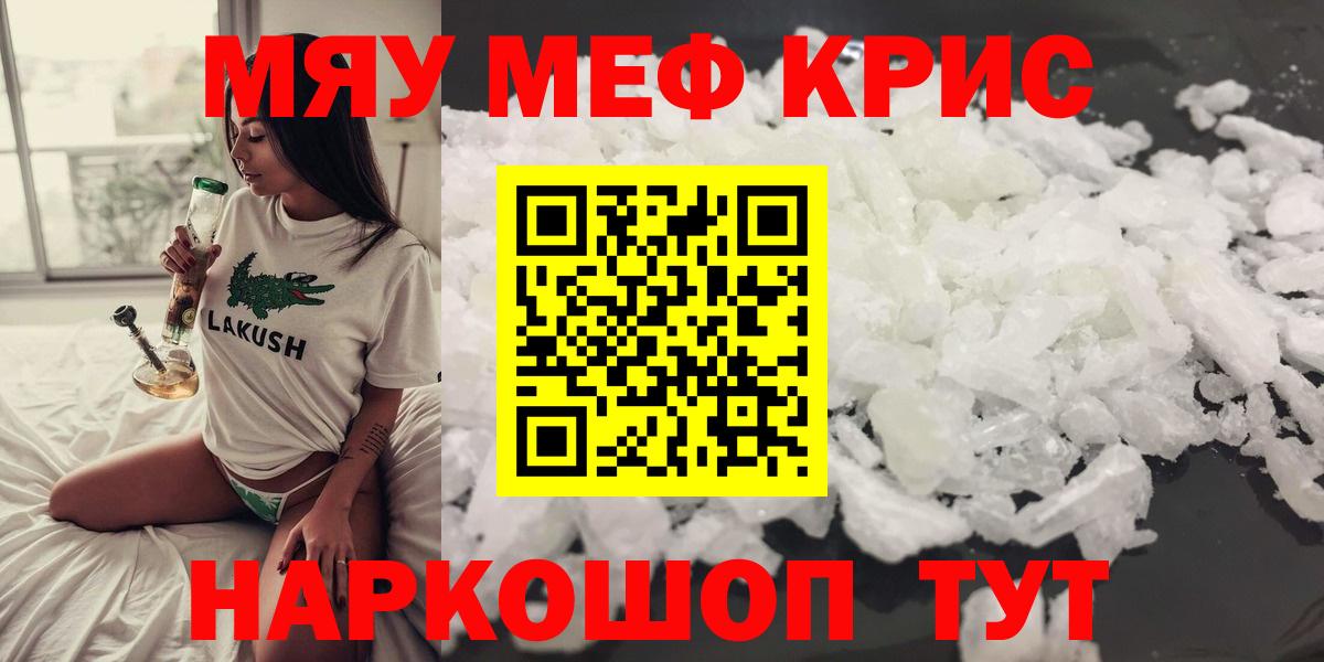 Меф мяу мяу  Мефедрон mephedrone  Вход с VPN  МЯУ-МЯУ  Ижевск 