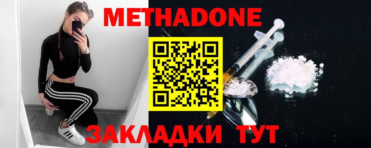 Метадон белоснежный Ижевск