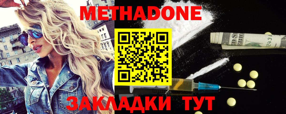 Ижевск  МЕТАДОН кристалл  Вход с VPN 